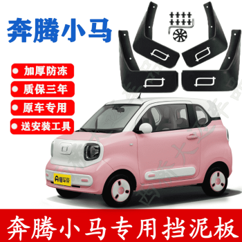 Chắn bùn Bestune Pony